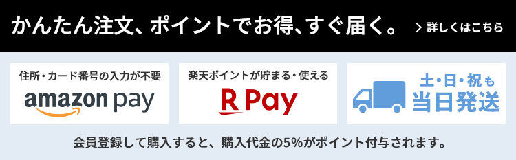 かんたん注文、ポイントでお得、すぐ届く。