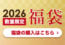 ナチュレサプリメントの福袋