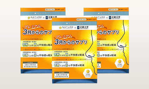 プレミアム3月からのサプリ 3箱セット