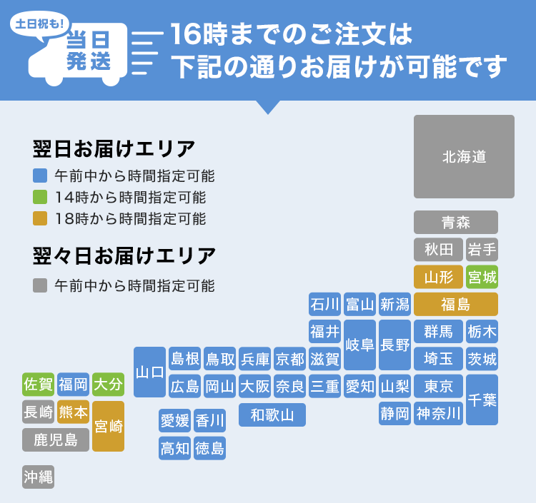 地域別指定可能お届け時間