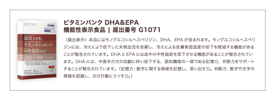 機能性表示食品 届出番号G1071