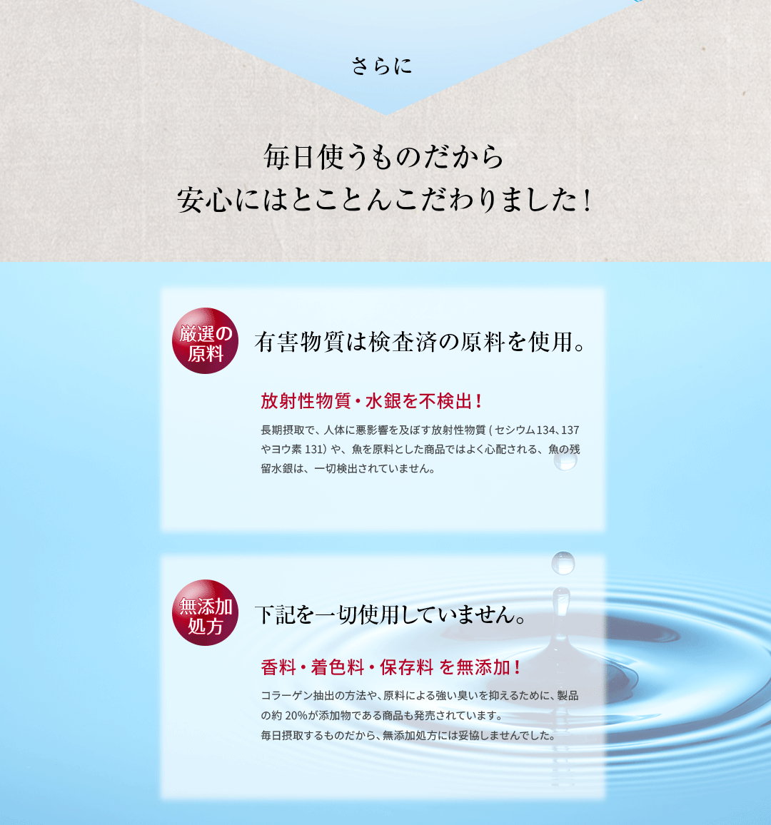 有害物質は検査済みの原料を使用＆香料・着色料・保存料を無添加