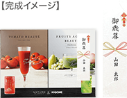 完成イメージ