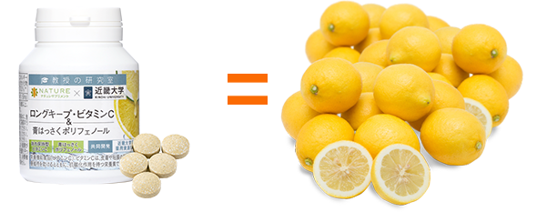 たった5粒でレモン35個分のビタミンCを摂取