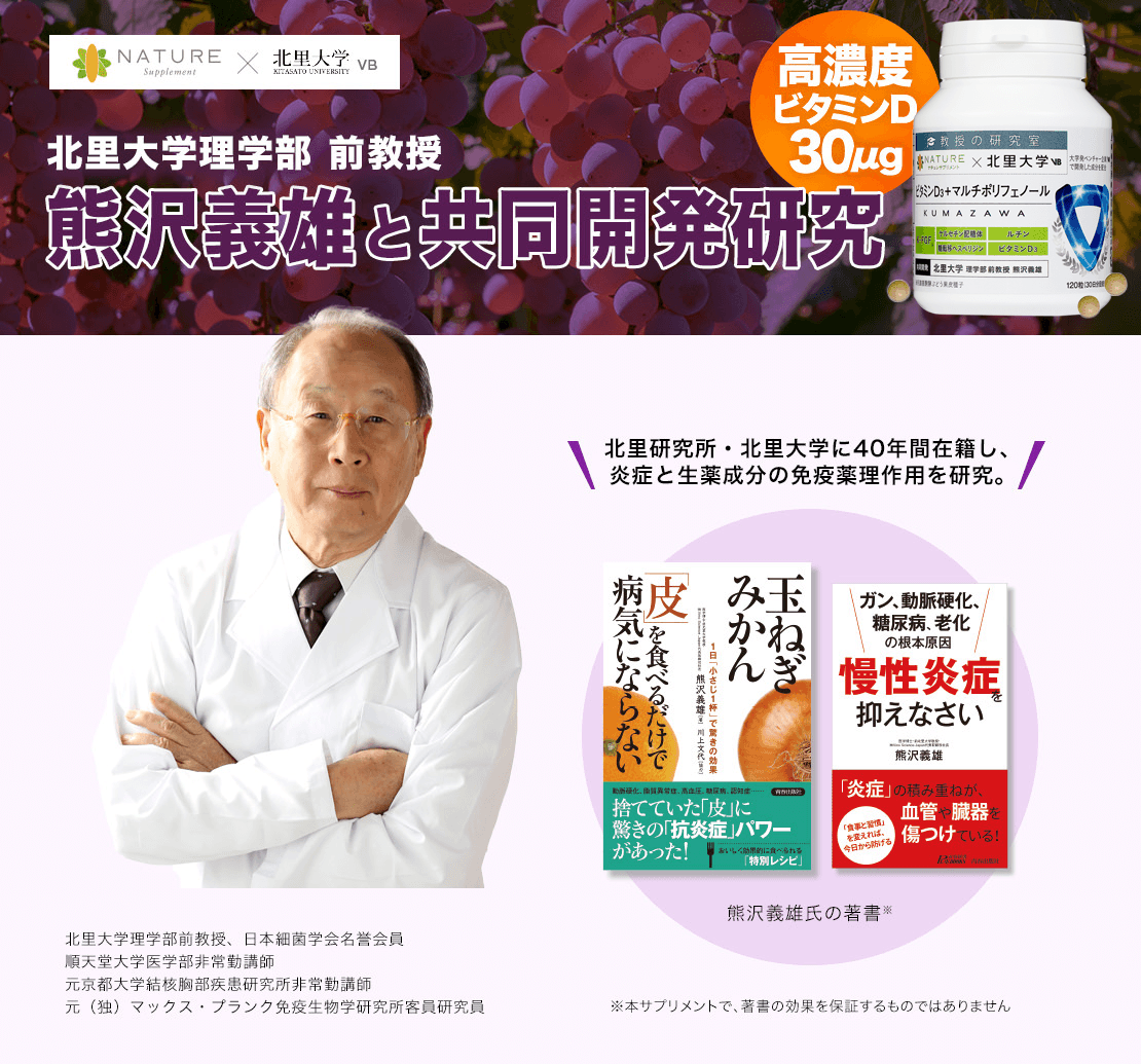 熊沢義雄と共同開発研究