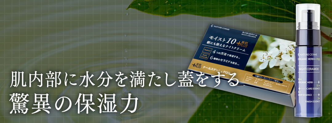 肌内部に水分を満たし蓋をする驚異の保湿力