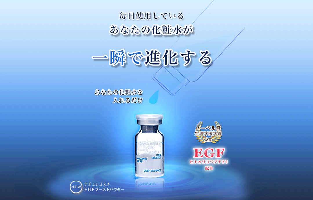 毎日使っているあなたの化粧水を“特別な”化粧水に