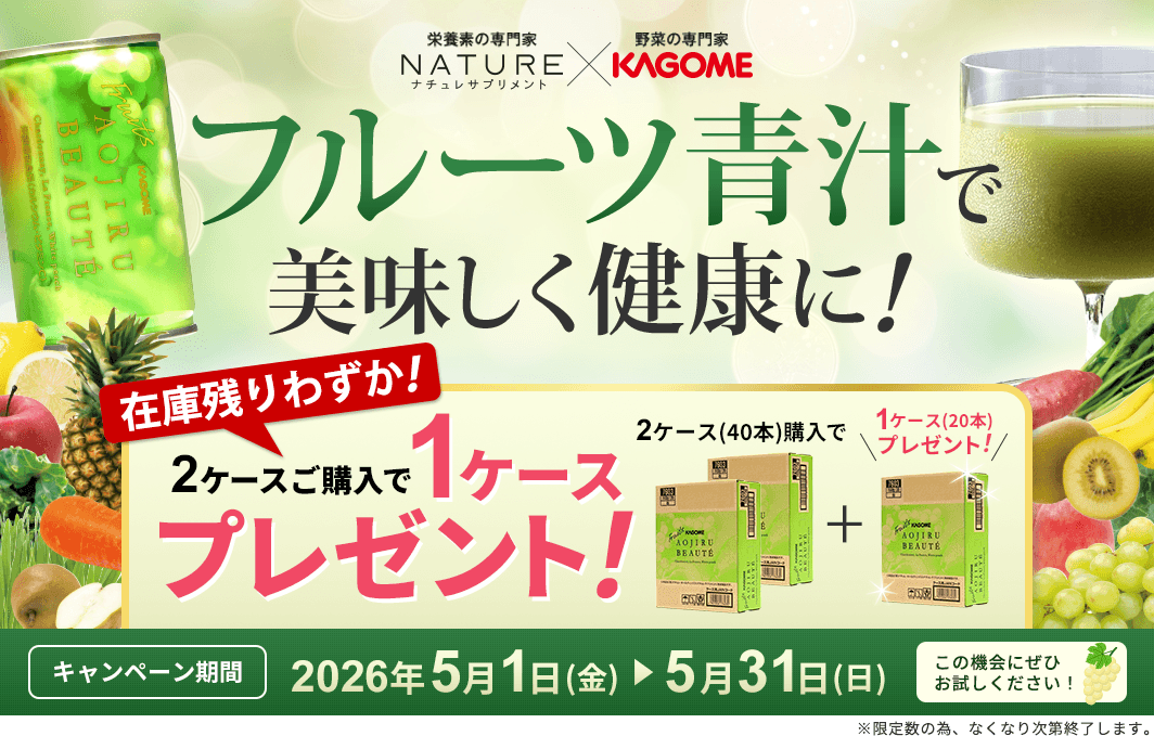 2ケースご購入で1ケースプレゼントキャンペーン