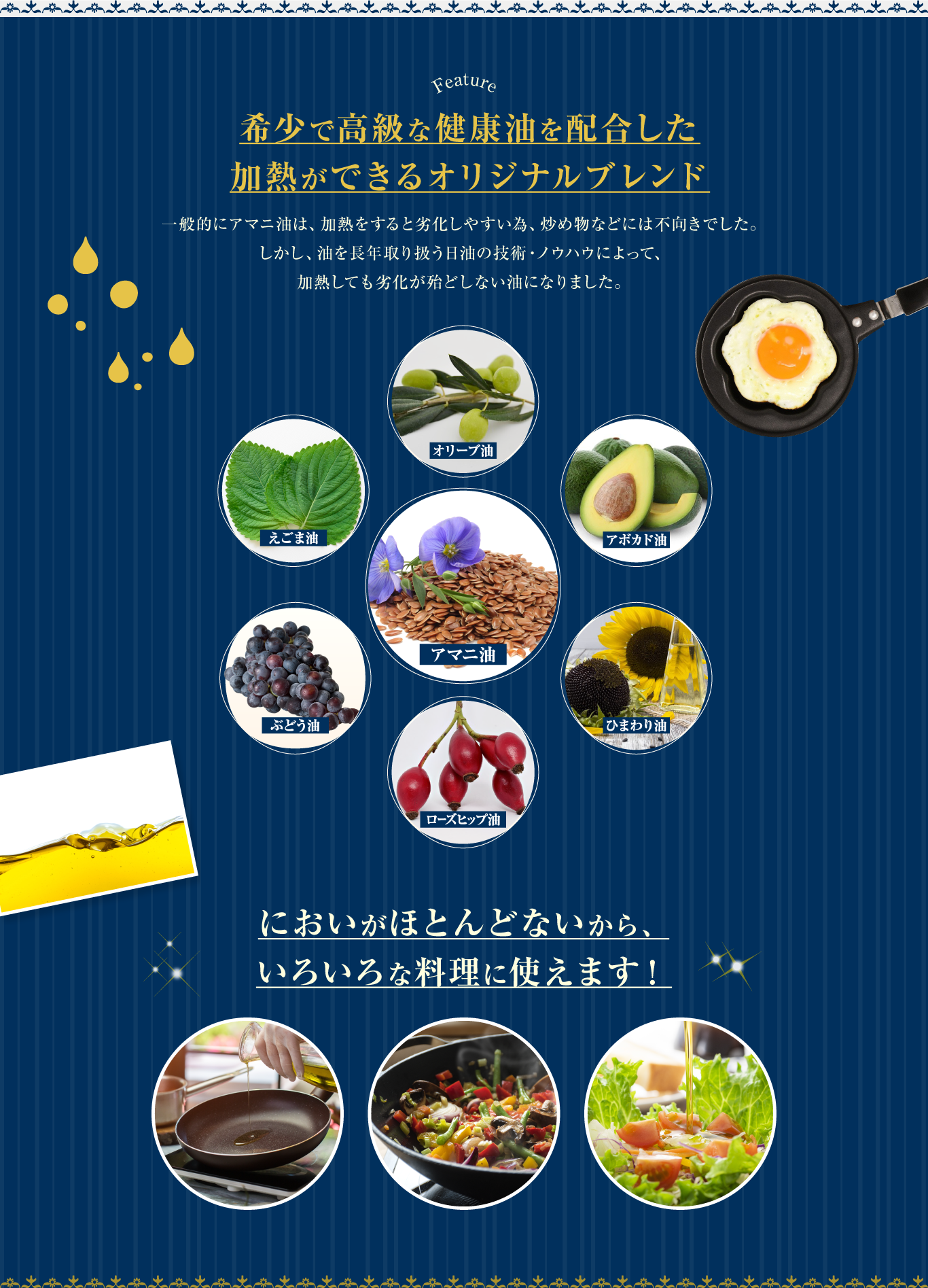 日油株式会社の技術で、加熱してもほとんど劣化しないアマニ油ブレンドが誕生