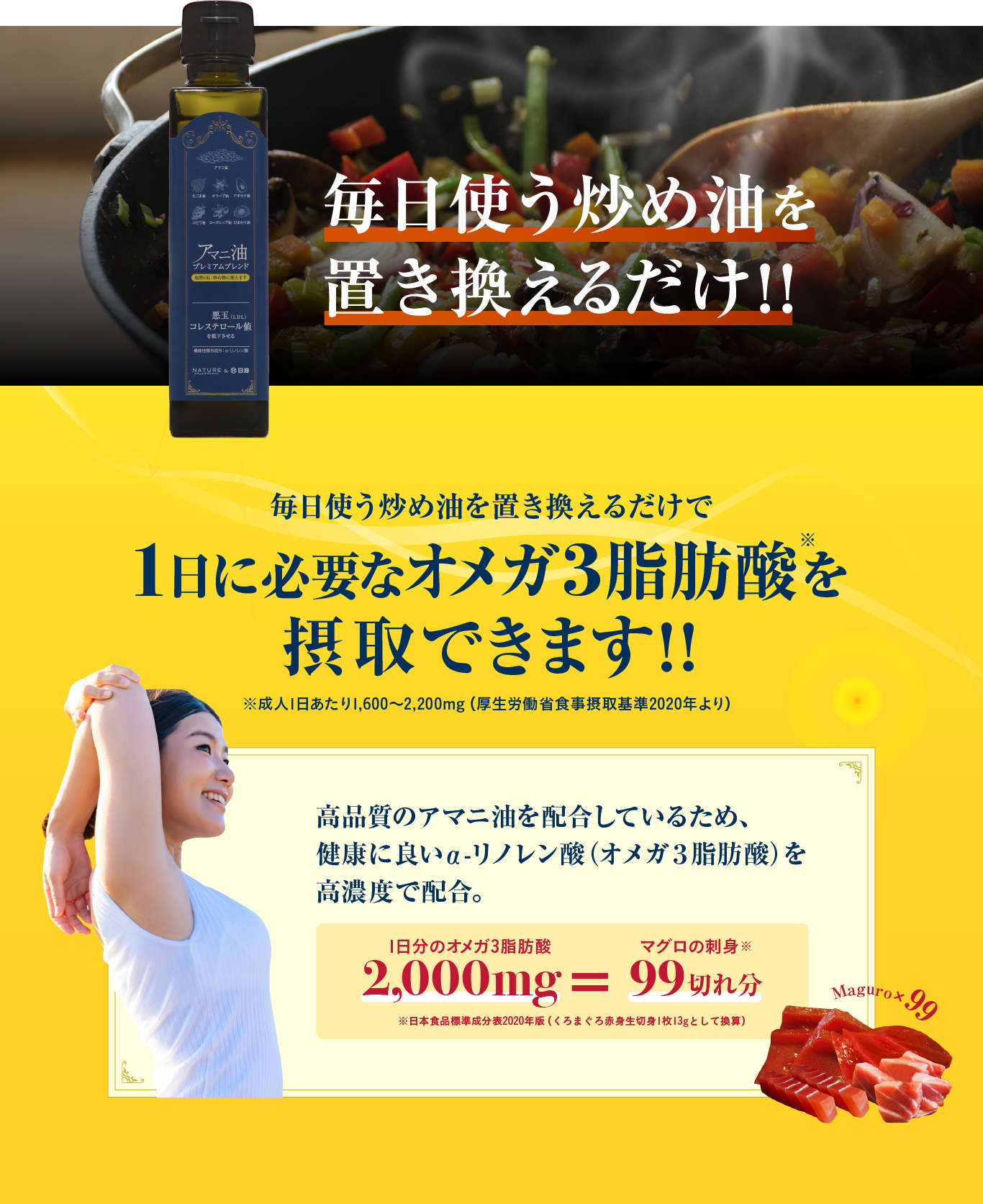 脳や臓器の健康には欠かすことができない成分である「α-リノレン酸(オメガ3)」を高濃度で配合。大さじ1杯で1日に必要なオメガ3を摂取できます