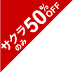50%OFF
