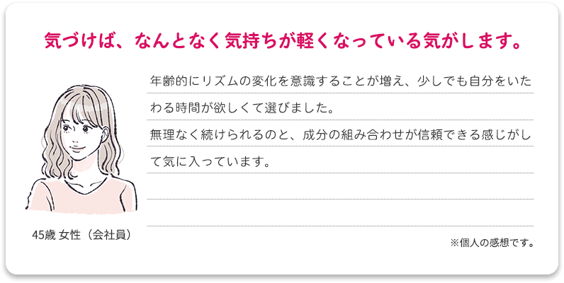気づけば、なんとなく気持ちが軽くなっている気がします。