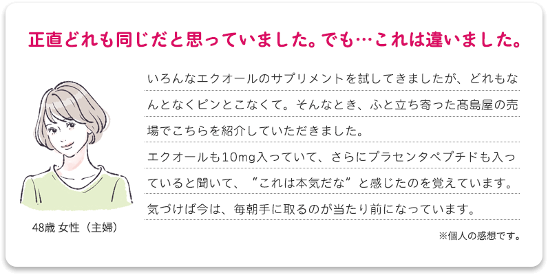 正直どれも同じだと思っていました。でも…これは違いました。