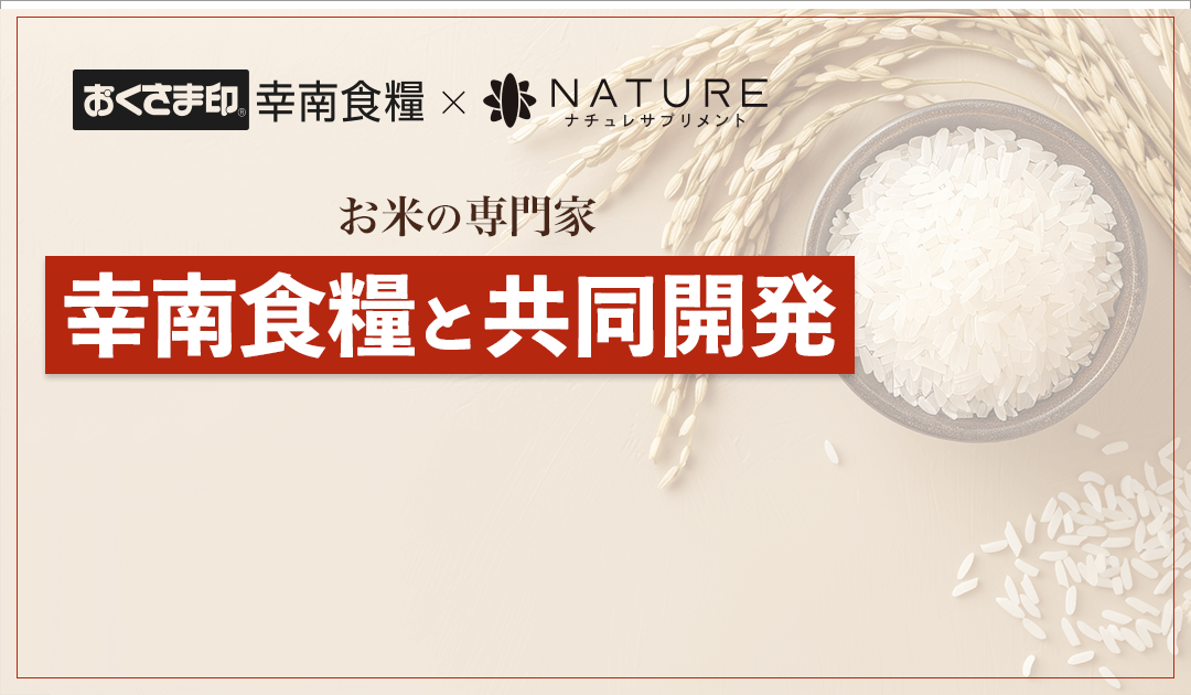 幸南食糧と共同開発