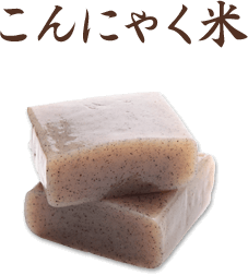 こんにゃく