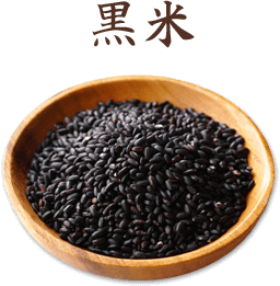 黒米