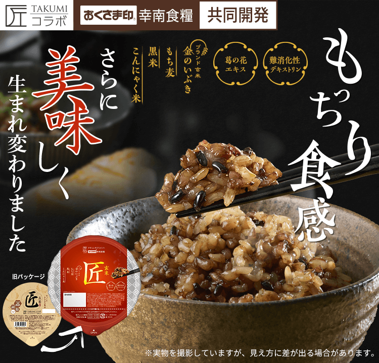 ナチュレ 匠 玄米24食入 匠 匠玄米 | ナチュレサプリメント＆教授の