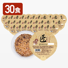 匠玄米（30食セット）