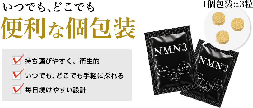 便利な個包装