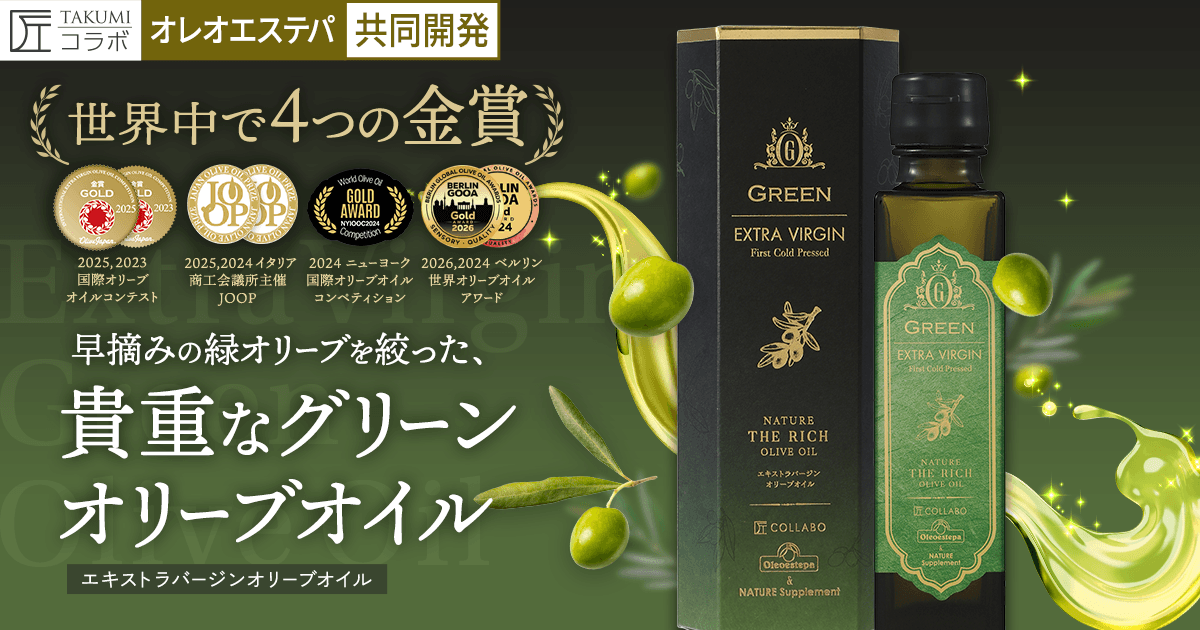 ナチュレ ザ・リッチ オリーブオイル | ナチュレサプリメント＆教授の