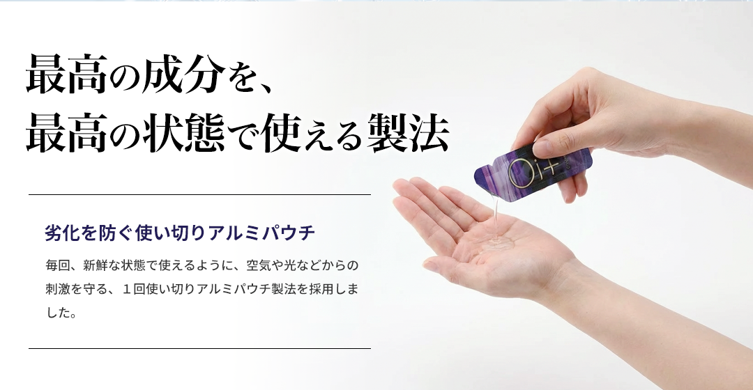 最高の成分を最高の状態で使える製法