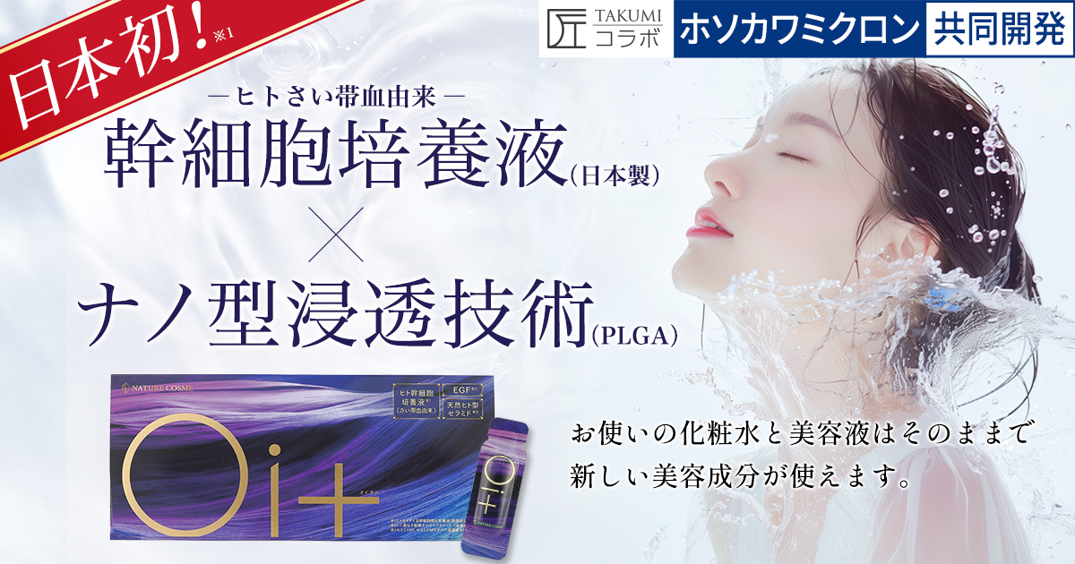 オイタス美容液 | ナチュレサプリメント＆教授の研究室-公式