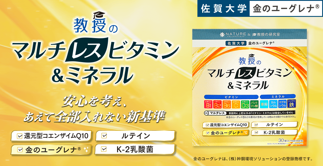 マルチレスビタミン&ミネラル