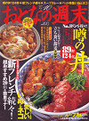 おとなの週末 10月号