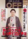 日経おとなのOFF 2月号