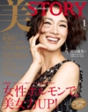 美STORY 2010年1月号