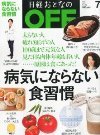 日経おとなのOFF 7月号