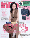 InRed（インレッド）8月号