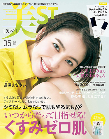 美ST(美スト)2022年5月号