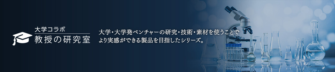 教授の研究室シリーズ