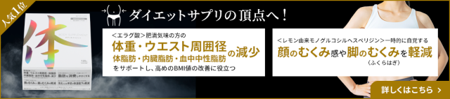 ボディサプリメント